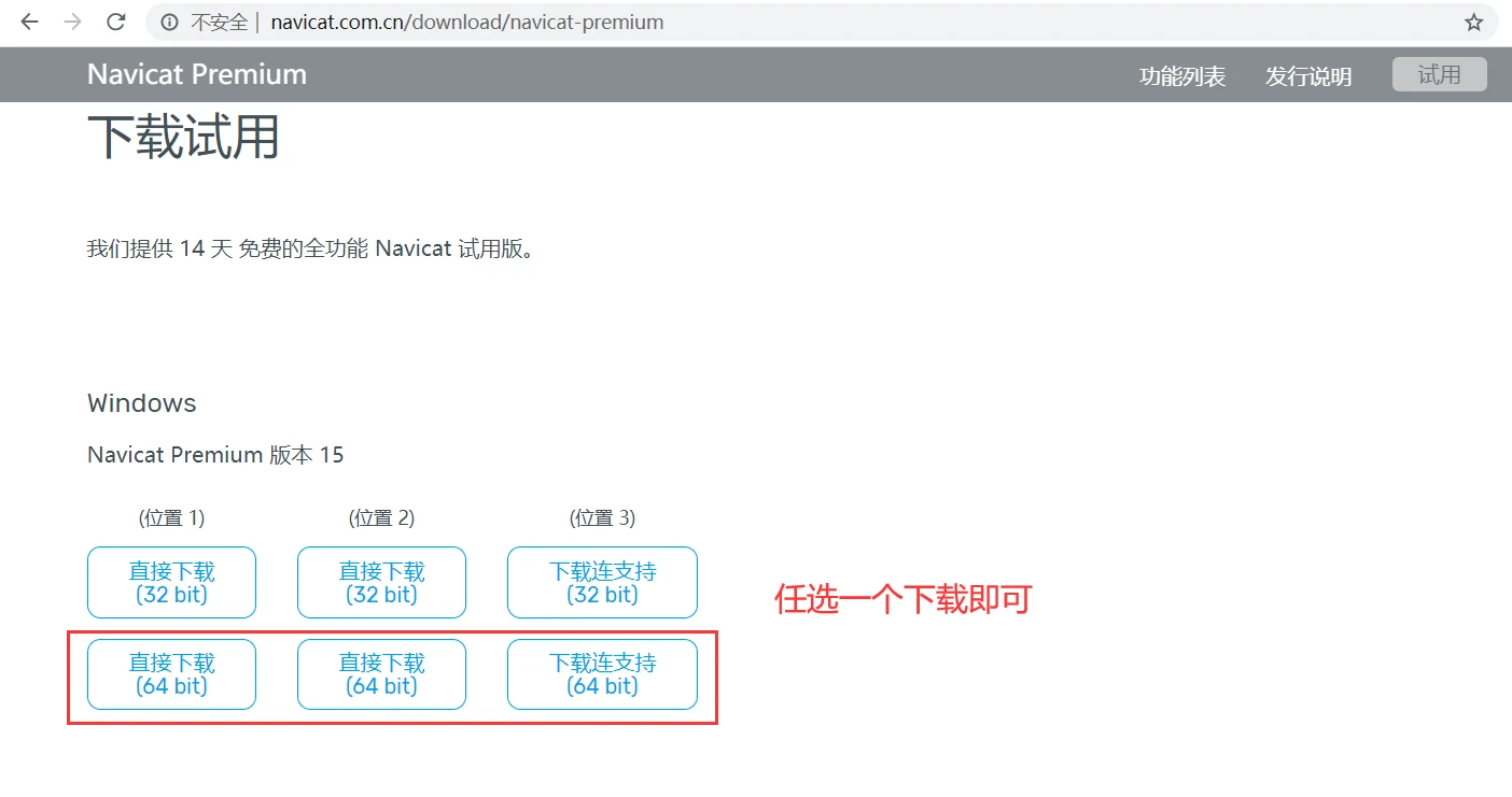 Navicat Premium 15 安装界面示意图