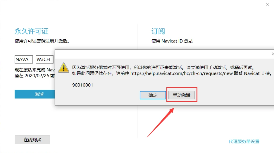 手动激活