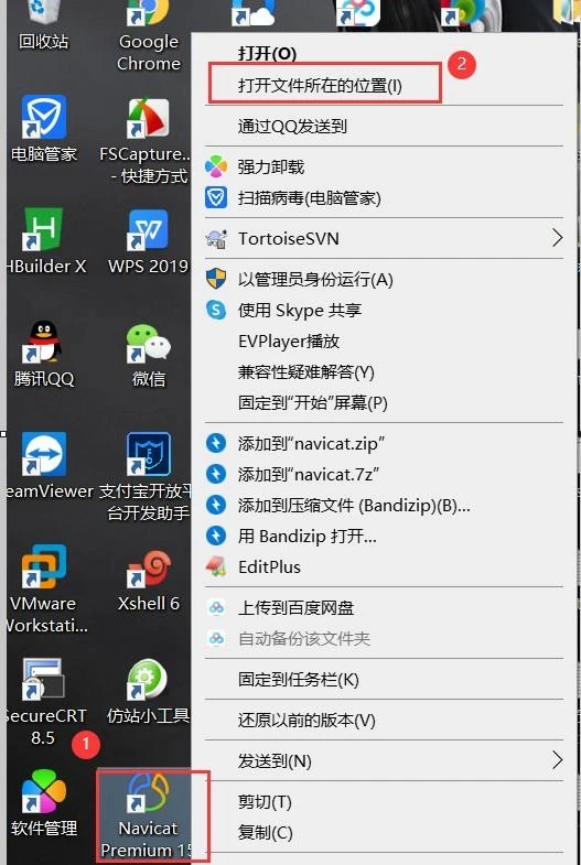 Navicat 安装位置 操作示意图