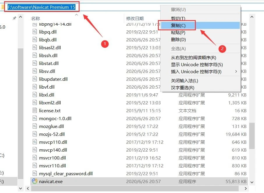 Navicat 复制安装路径 操作示意图